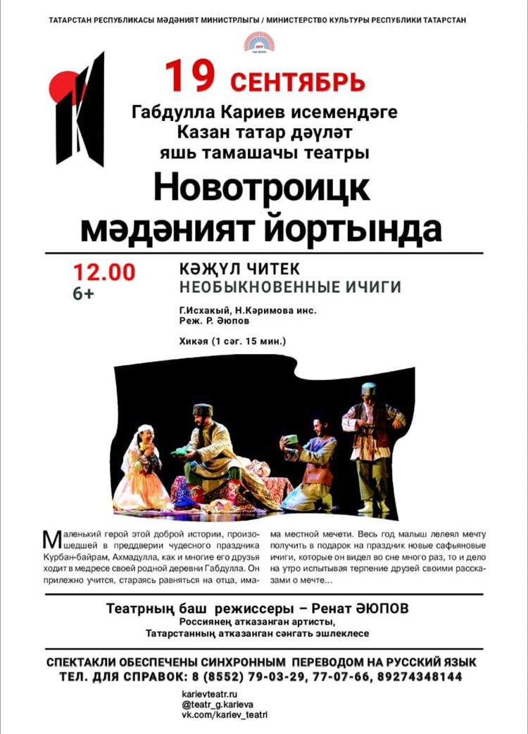 Кариев театры Тукай районында