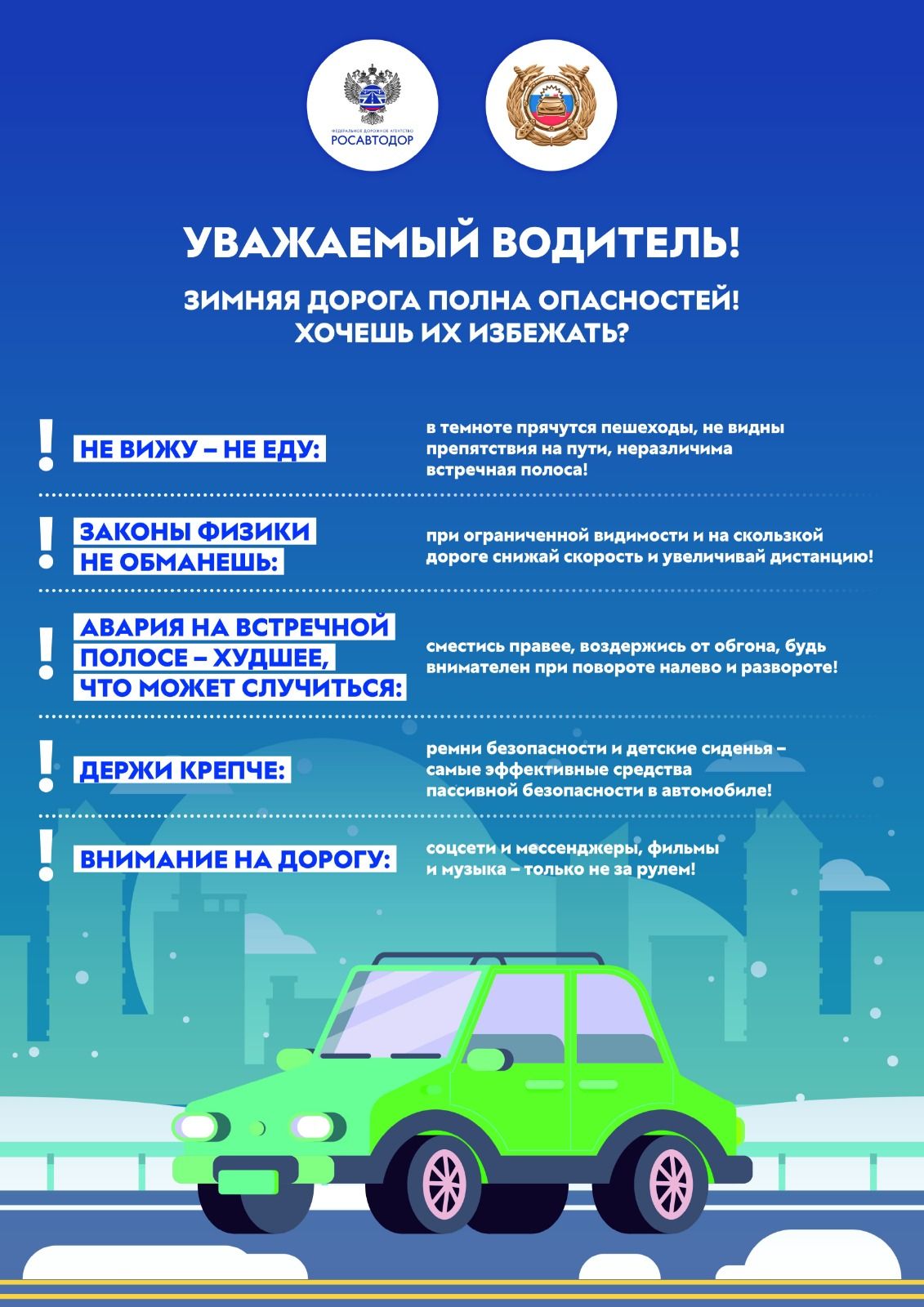 Зимнее вождение: опасности и советы по безопасности на дороге в холодное время года