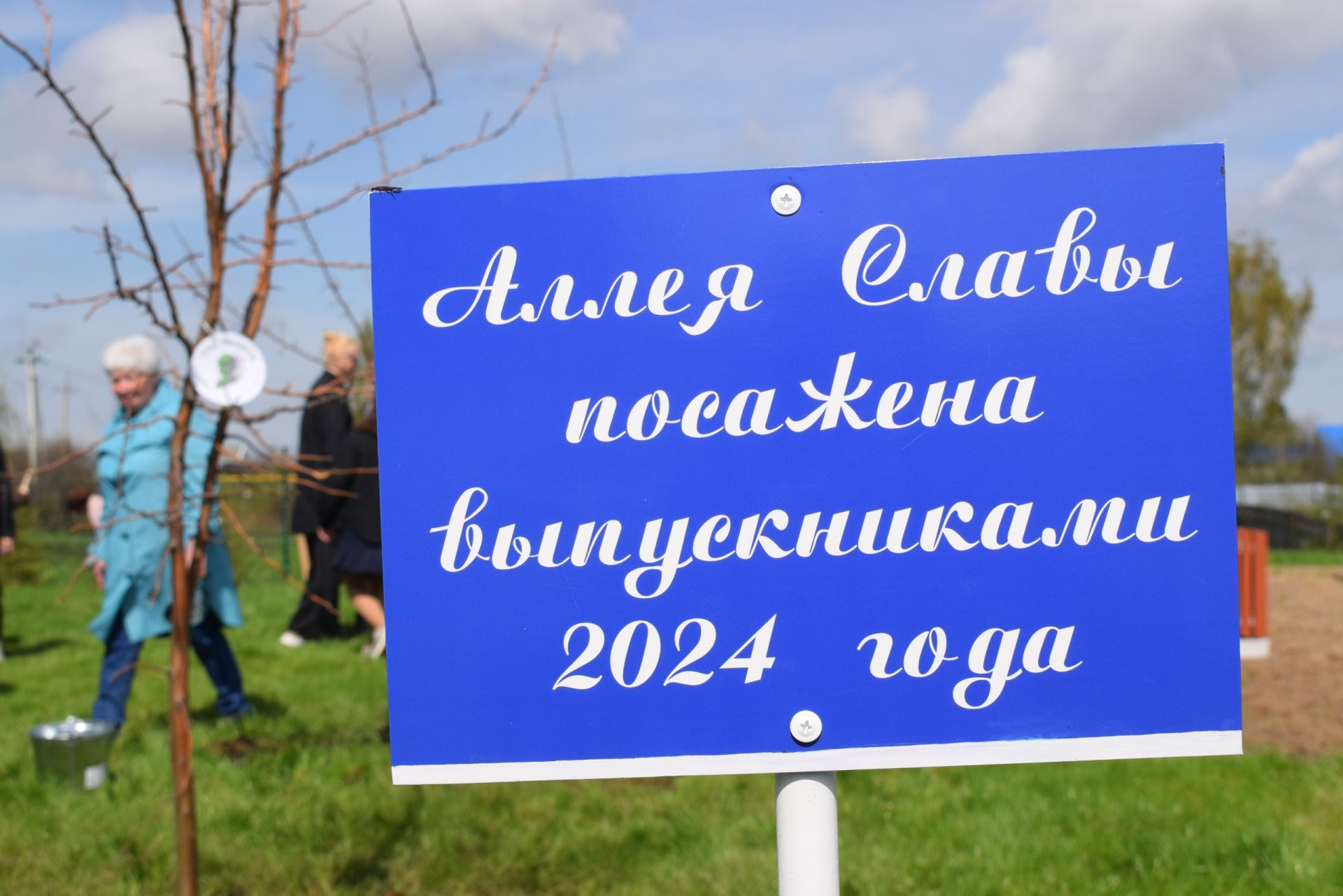 В честь героев: торжественный митинг и посадка деревьев в Шильнебашской школе