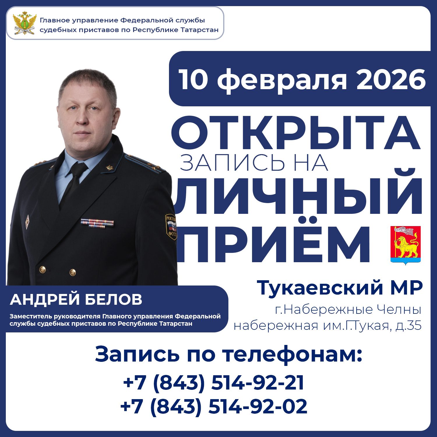 Личный приём граждан заместителем главного судебного пристава Татарстана