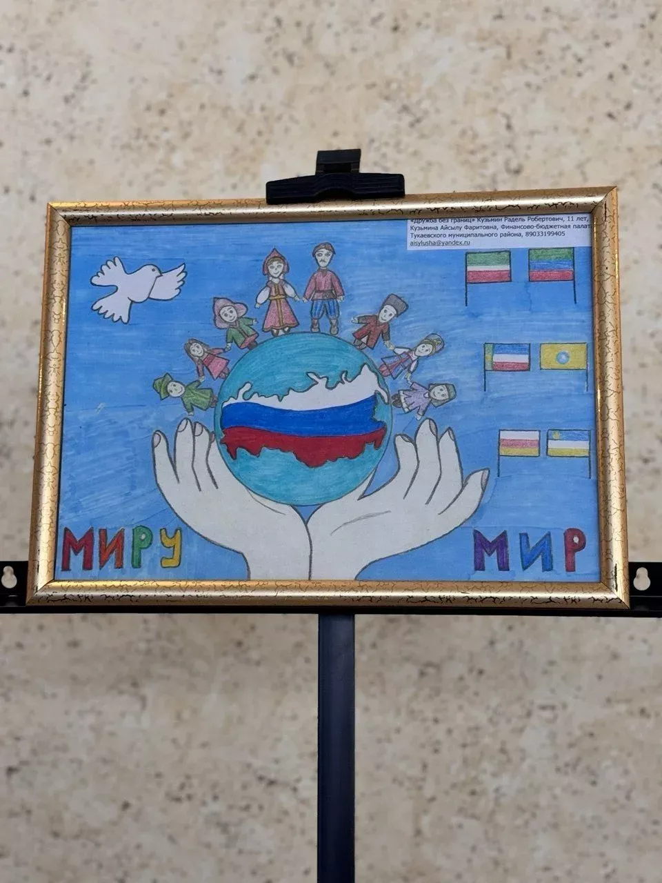 Ватаным белән горурланам!