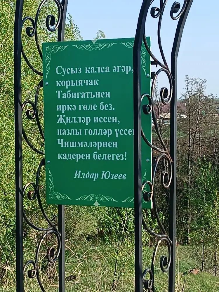 Үзгәрешләр мөмкинлеге: Биклән халкы үз ял паркының киләчәген сайлый