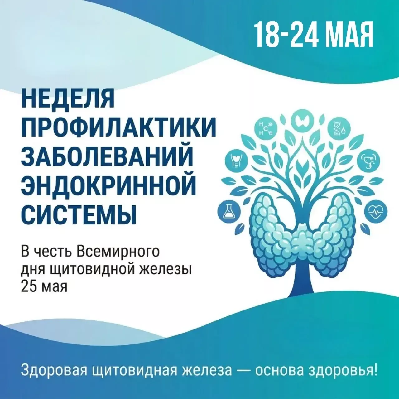 Татарстанда эндокрин системасы авыруларын кисәтү атналыгы бара