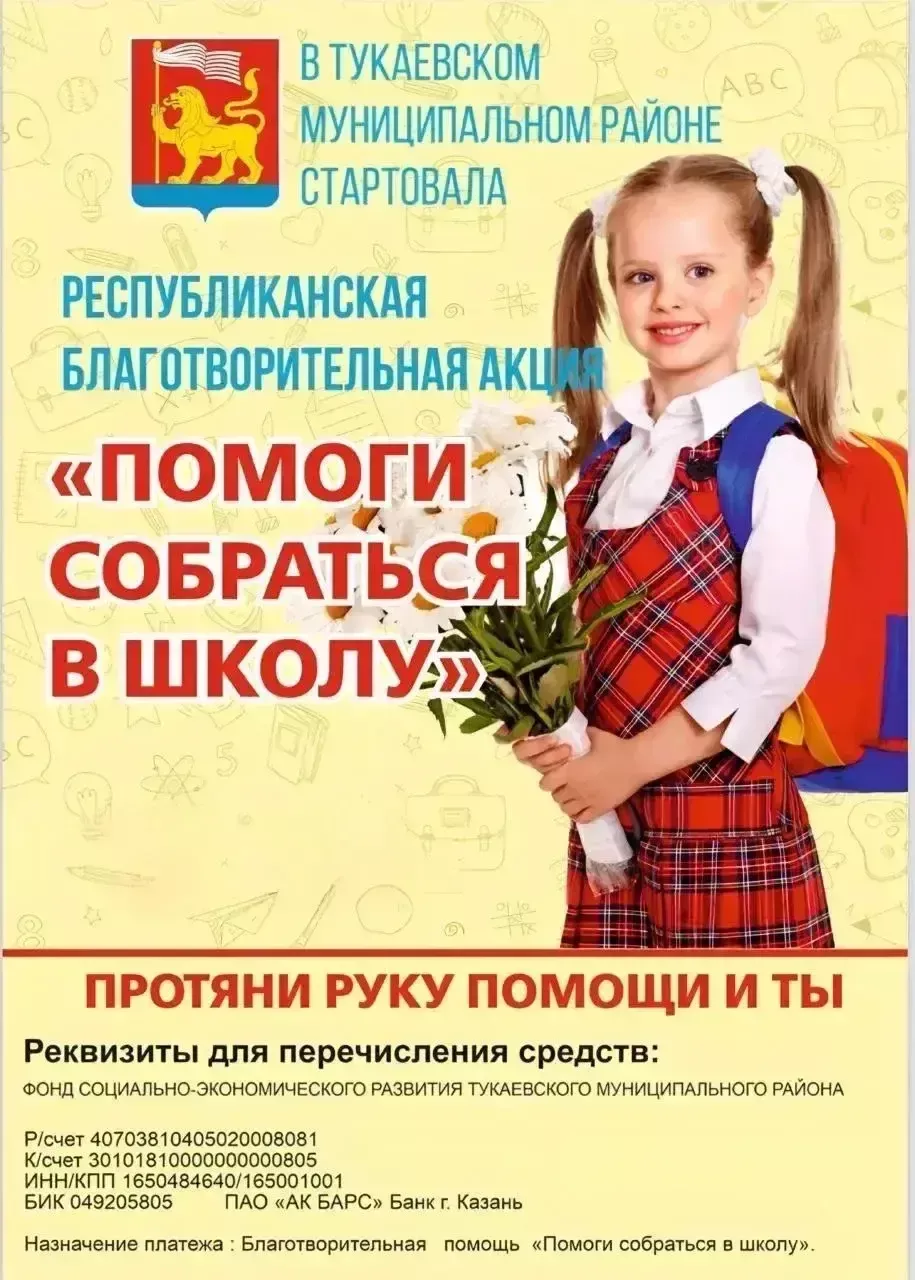 Тукай районында хәйрия акциясе старт алды