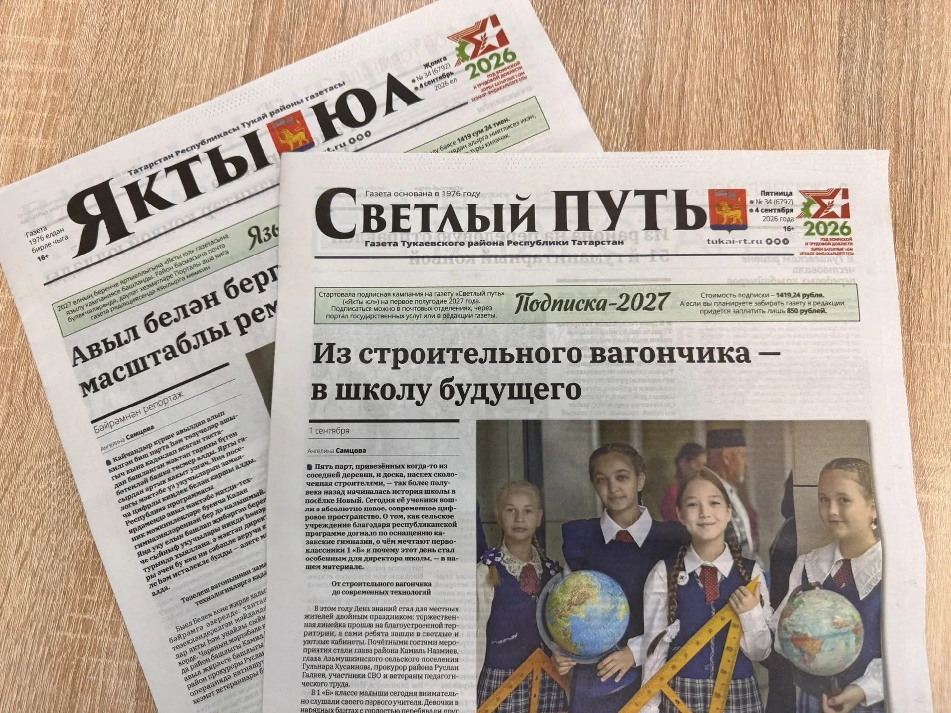 Стартовала подписка на газету «Якты юл» («Светлый путь») на 2027 год
