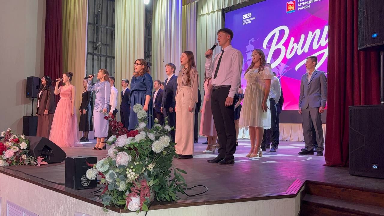 Выпускной - 2025