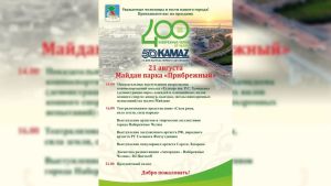 Программа праздника к 400-летию Челнов: что ждет гостей 21 августа
