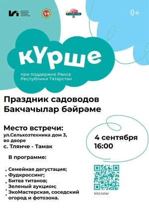 В Тукаевском районе выберут лучшего садовода и самую большую тыкву
