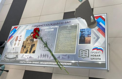 Круглое Поле поселогы мәктәбе «Герой партасы» Бөтенроссия проектына кушылды
