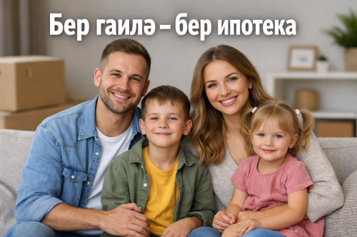 «Бер гаилә — бер ипотека»: ташламалы кредитлау тәртибе яңартылды