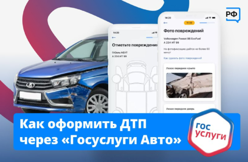 Электронный европротокол: как оформить мелкое ДТП без вызова ГИБДД
