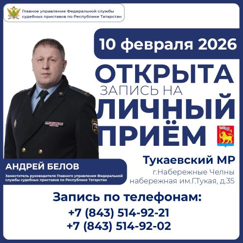 Личный приём граждан заместителем главного судебного пристава Татарстана