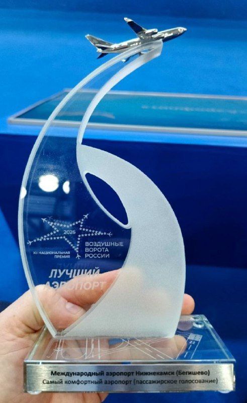«Бегишево» — Россиянең иң яхшы һәм иң уңайлы аэропортлары рәтендә
