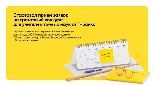 Татарстан укытучылары өчен грантлы конкурс старт алды