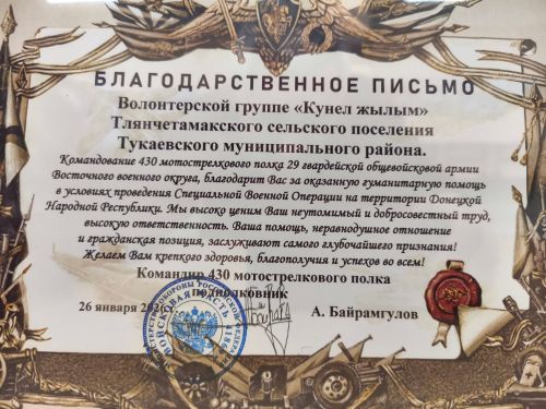 Вести с передовой: Группа «Күңел җылысы» получила благодарность от бойцов!