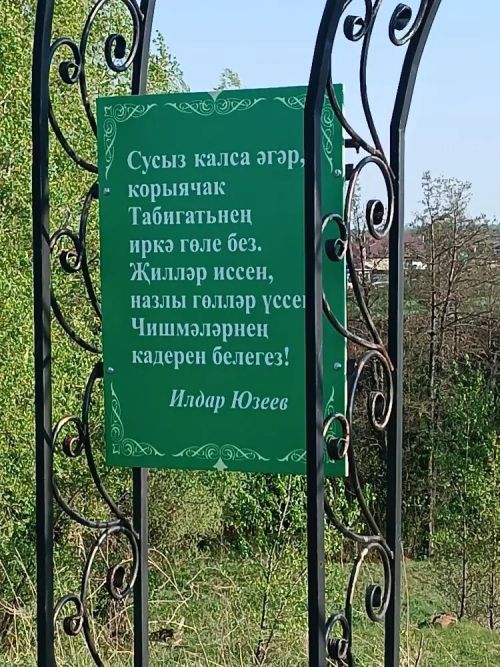 Үзгәрешләр мөмкинлеге: Биклән халкы үз ял паркының киләчәген сайлый