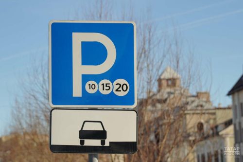 Парковка өчен түләүне бер тәүлек эчендә башкарырга мөмкин булачак