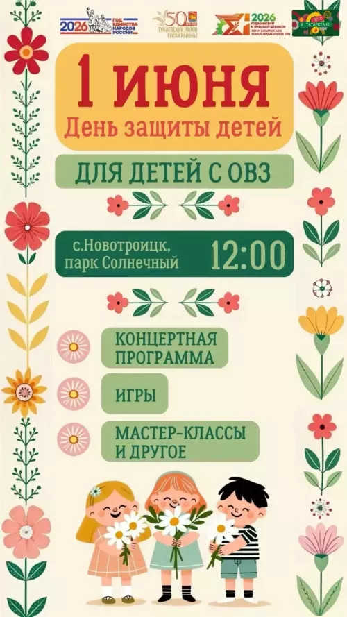 Тукай районында Балаларны яклау көненә багышланган үзенчәлекле бәйрәм узачак