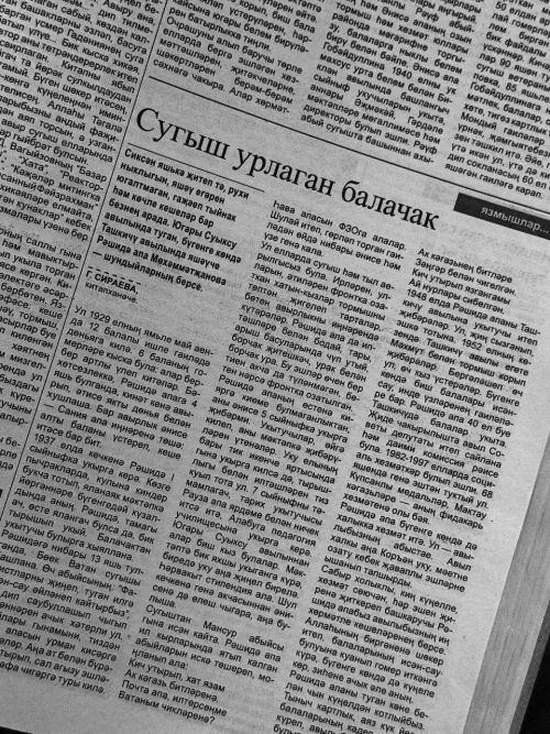 Сугыш урлаган балачак