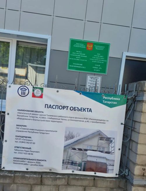 Тукай районында социаль объектларны тикшерү рейды Россельхозцентр бинасыннан башланды