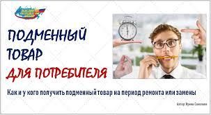 Телевизор ремонтта булганда, алмашка икенчесе биреләме?