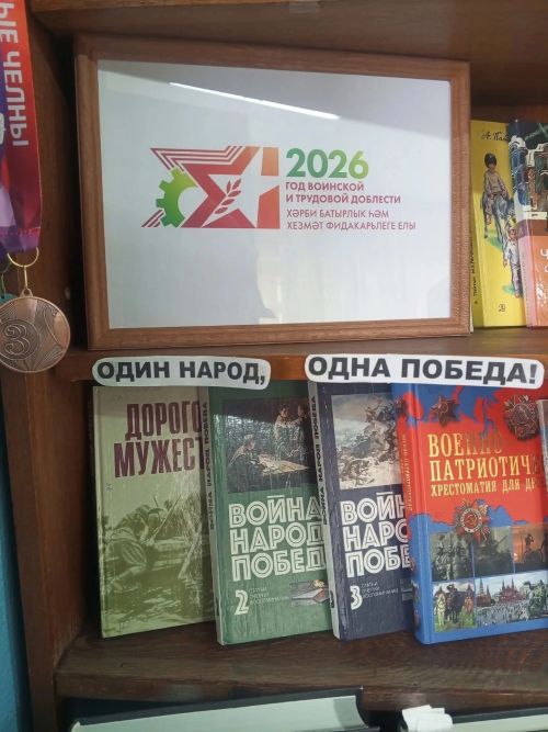 Слава тебе, солдат: в Шильнебашской сельской библиотеке оживает история