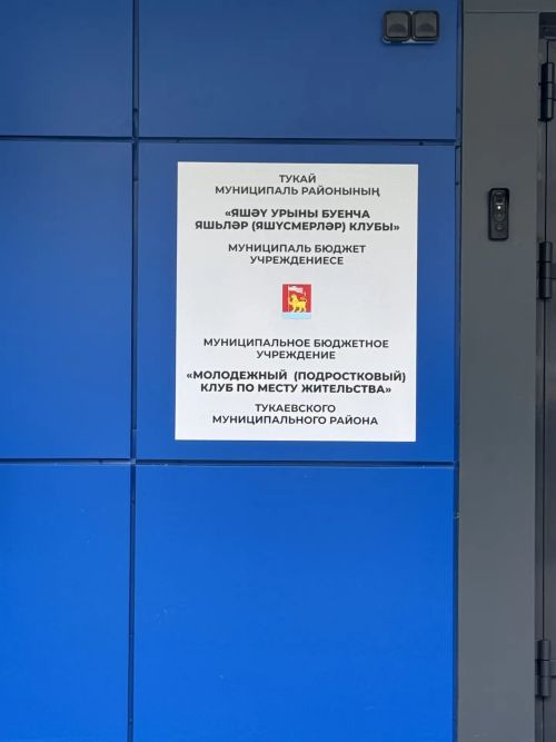 Экзам Губайдуллин проинспектировал обновленные соцобъекты Тукаевского района
