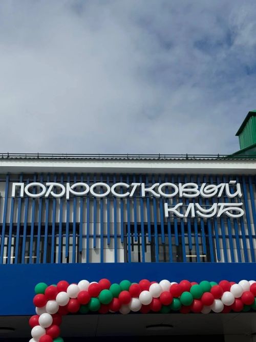 Новотроицкое авылында заманча яшьләр клубы ачылды