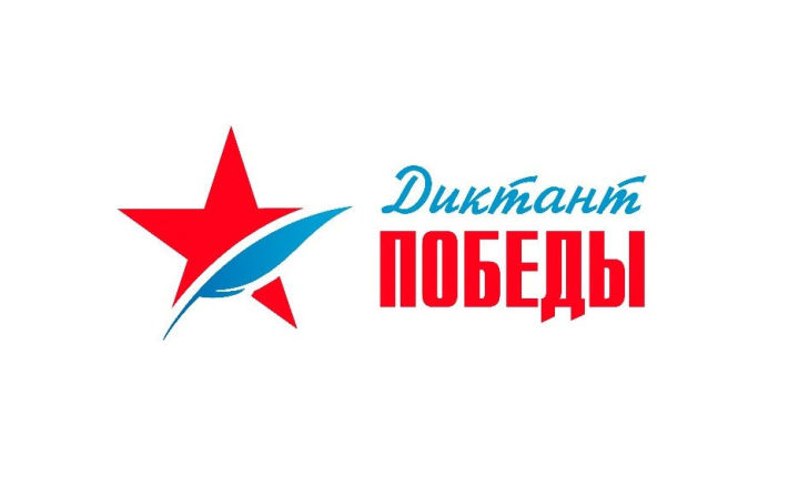 Информация  о региональных площадках проведения «Диктанта Победы» в Республике Татарстан в 2022 году