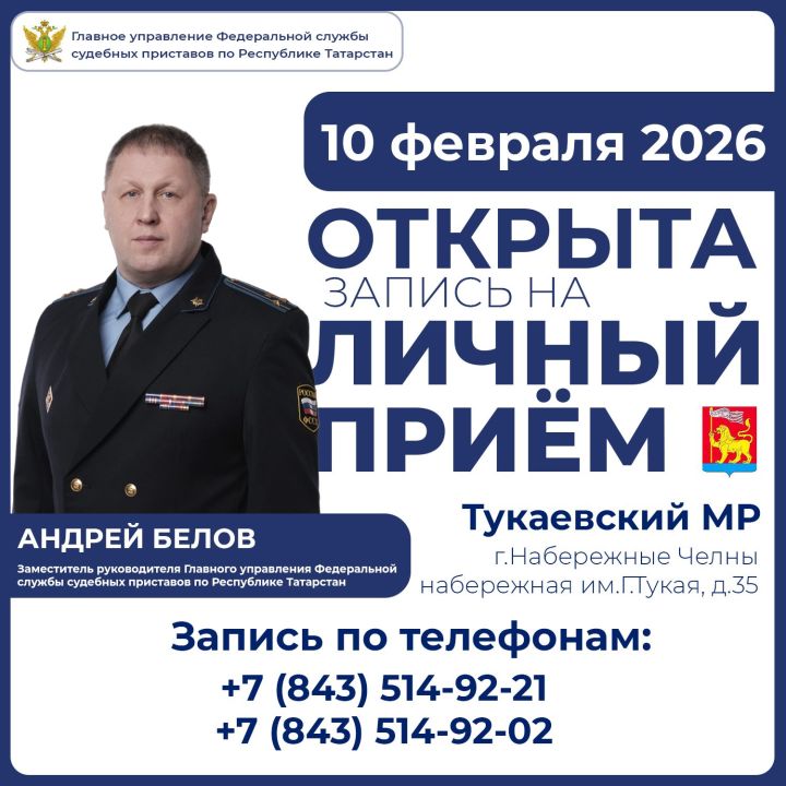 Личный приём граждан заместителем главного судебного пристава Татарстана