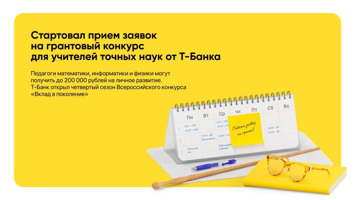 Татарстан укытучылары өчен грантлы конкурс старт алды