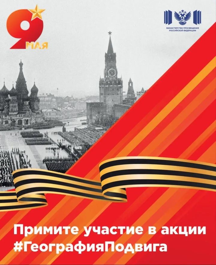 География подвига: впиши свой край в историю победы