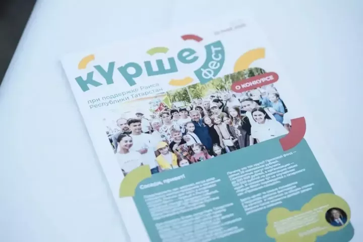 В Тукаевском районе запустят семейные праздники на грант «Күрше»