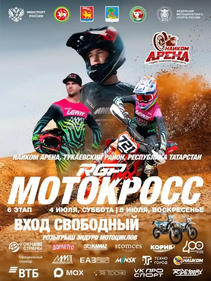 В Азьмушкино пройдет Чемпионат России по мотокроссу
