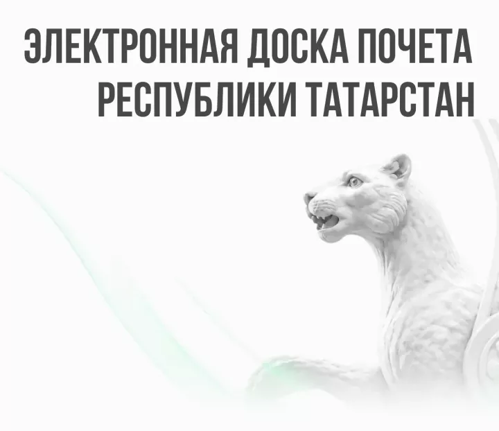Имена почти 200 тукаевцев вошли в электронную галерею славы