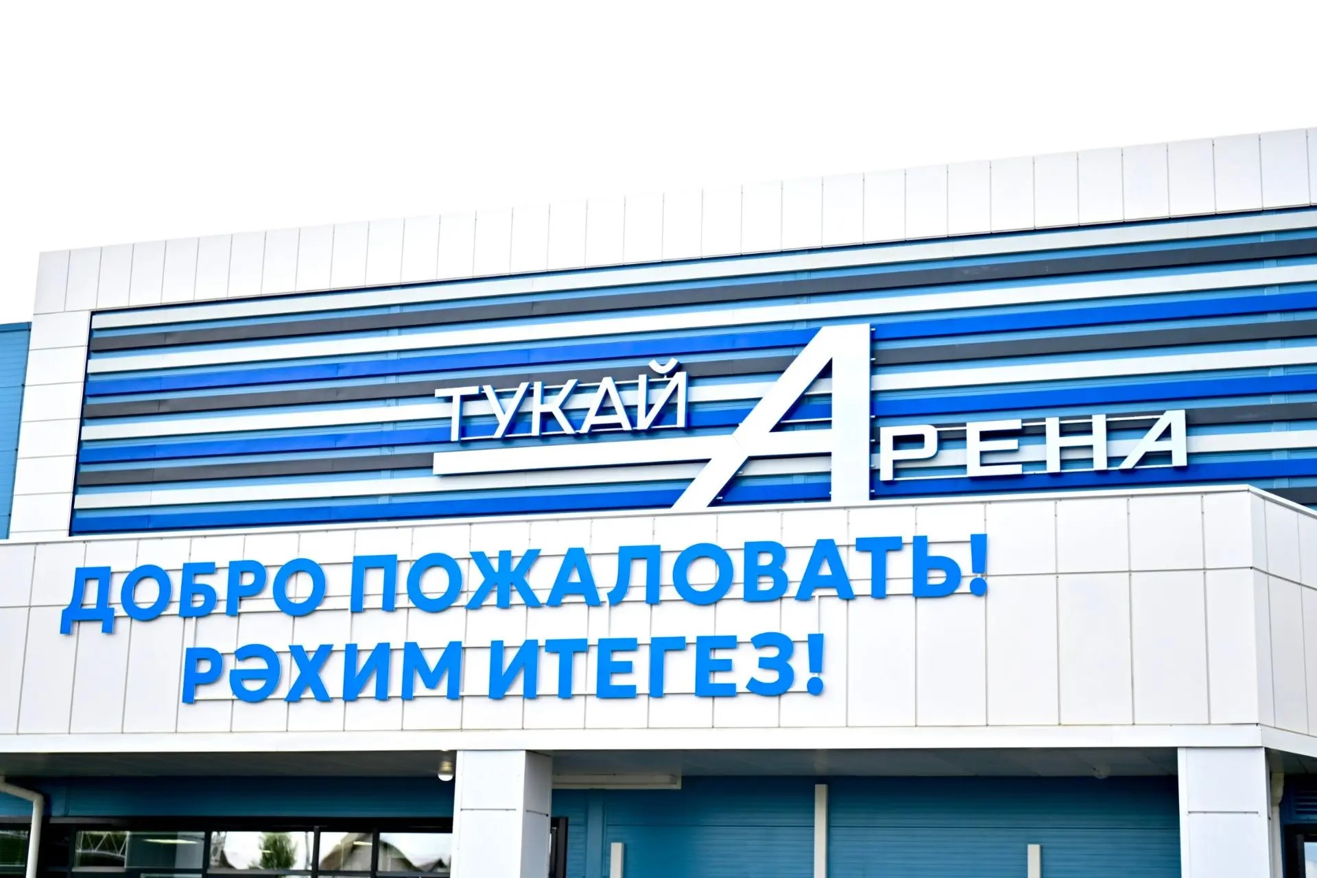 Ледовый дворец «Тукай Арена».