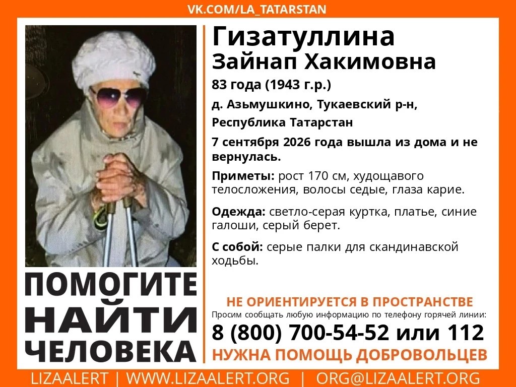 83-летнюю пенсионерку разыскивают в Тукаевском районе.