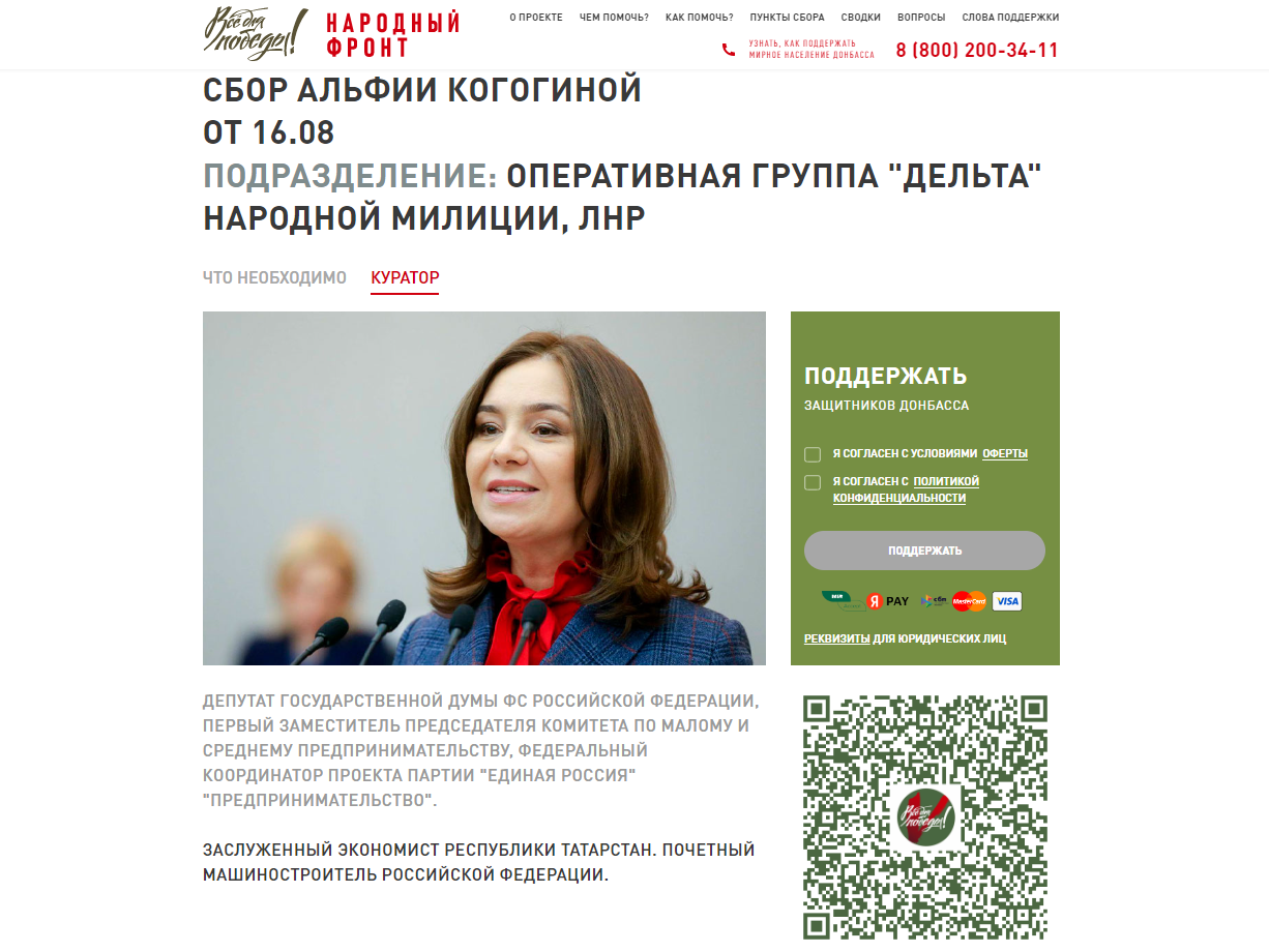 Альфия Когогина совместно с ОНФ объявила сбор средств для народной милиции Луганской Народной Республики