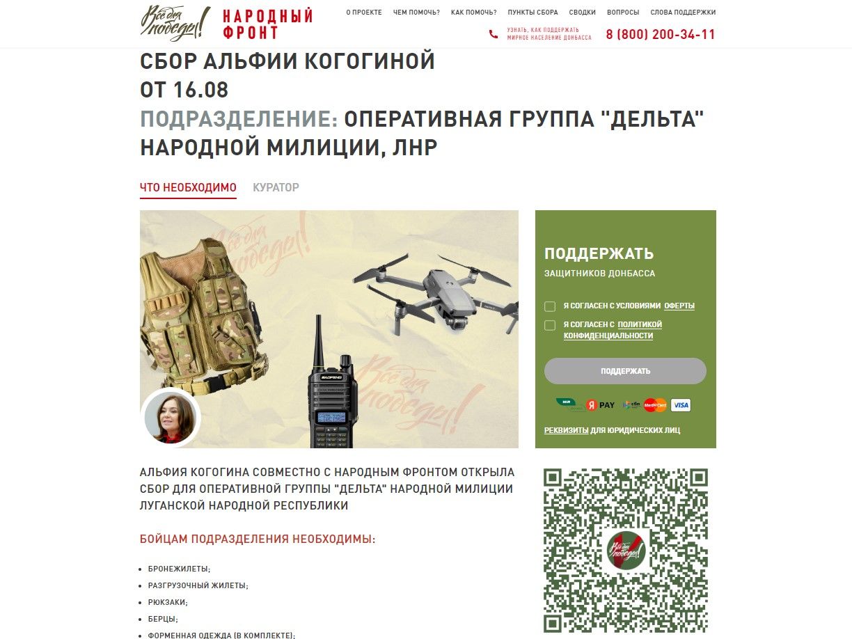 Альфия Когогина совместно с ОНФ объявила сбор средств для народной милиции Луганской Народной Республики
