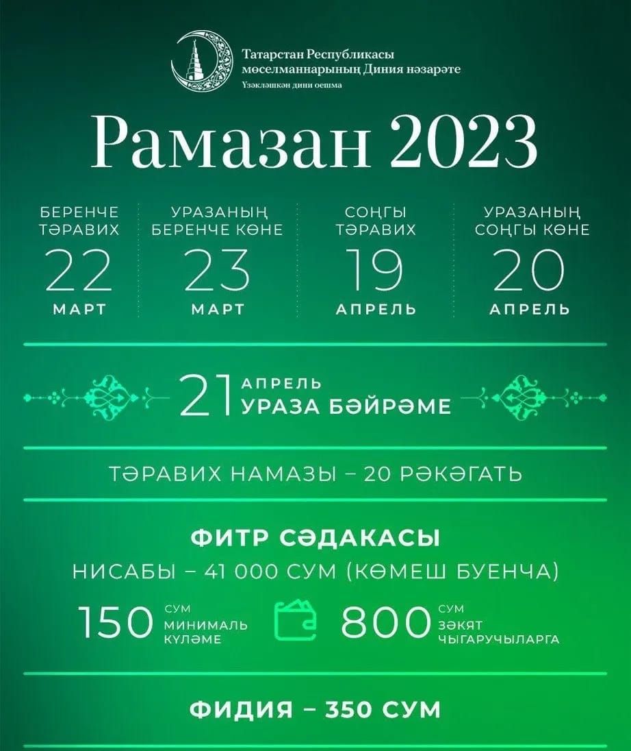 Хуш килдең, Рамазан!
