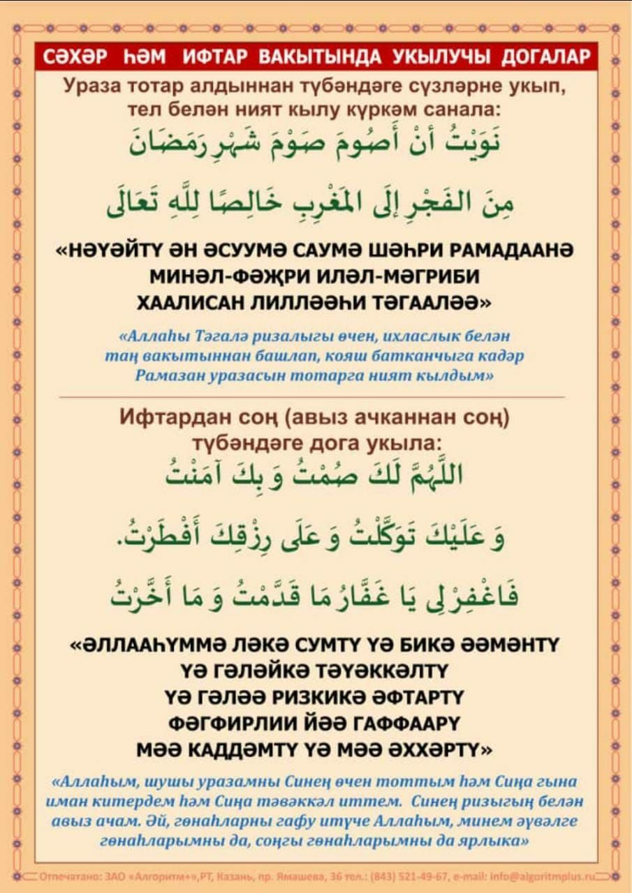 Рамазан аена намаз вакытлары