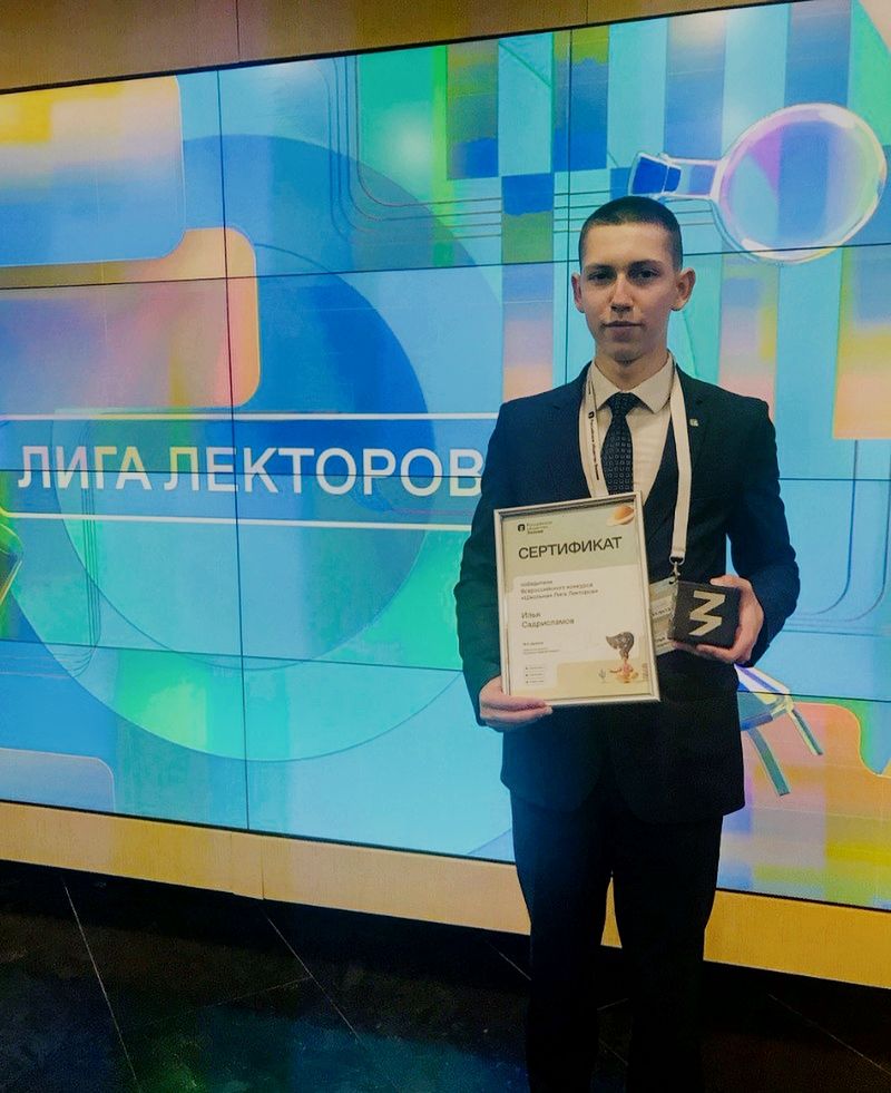 Казанский десятиклассник стал победителем «Школьной Лиги лекторов»