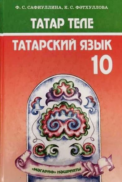 Фәнгә багышланган гомер
