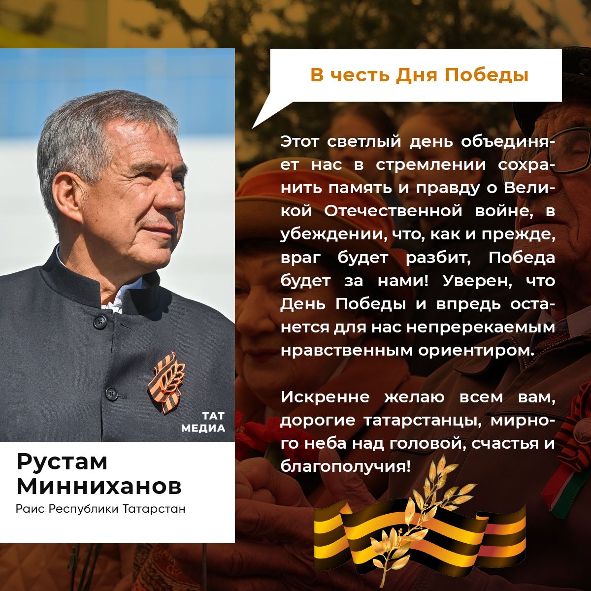 Уважаемые татарстанцы!