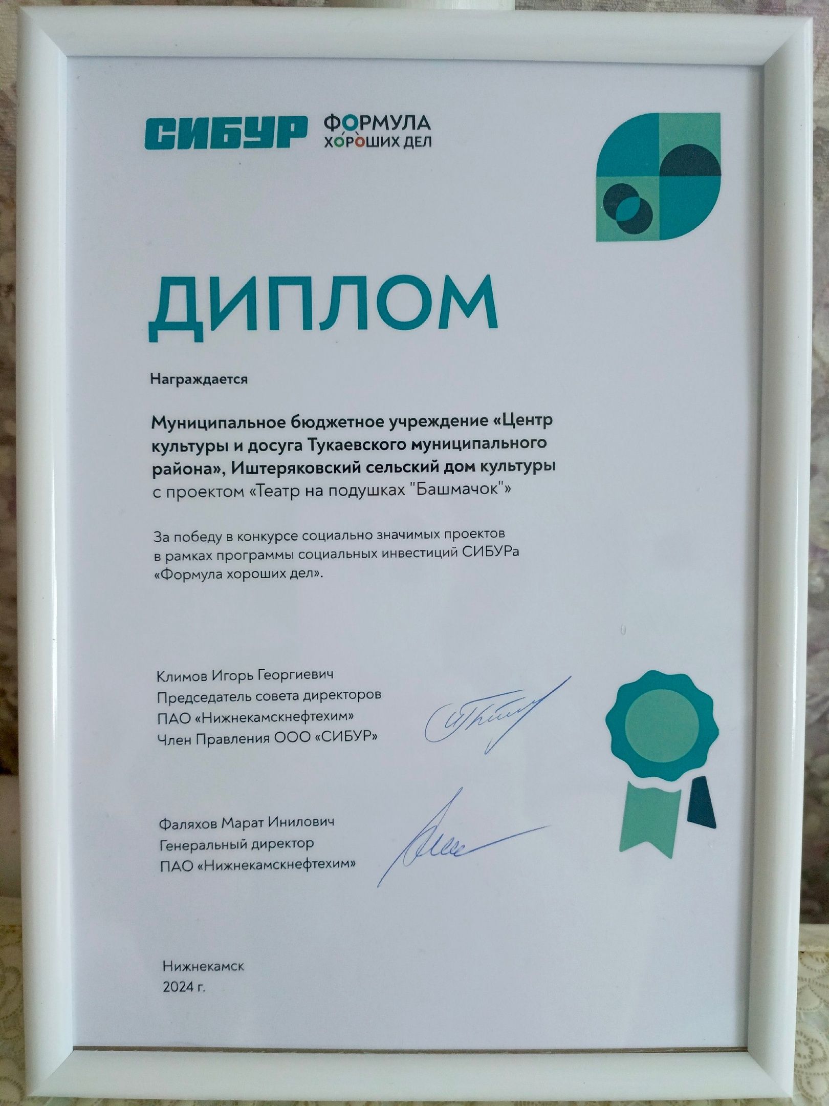 Театр на подушках «Башмачок»: проект Иштеряковского СДК стал победителем грантового конкурса «Формула хороших дел» компании «Сибур»