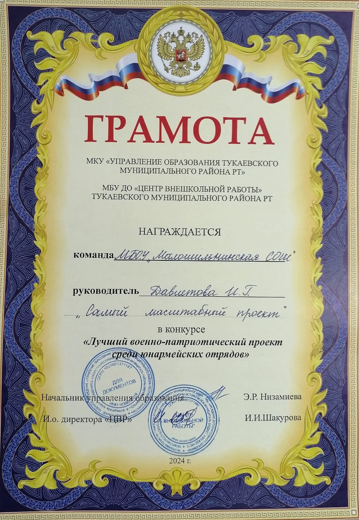 Юнармия Малошильнинской школы: впереди планеты всей! Победа в районном конкурсе с самым масштабным военно-патриотическим проектом