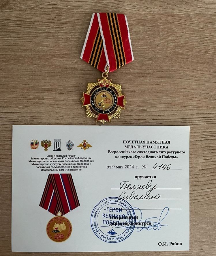 Учащийся Малошильнинской школы награждён Почётной медалью за участие