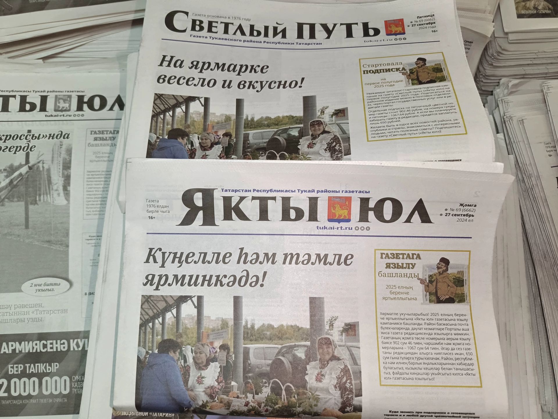 Стартовала подписка на первое полугодие 2025 года