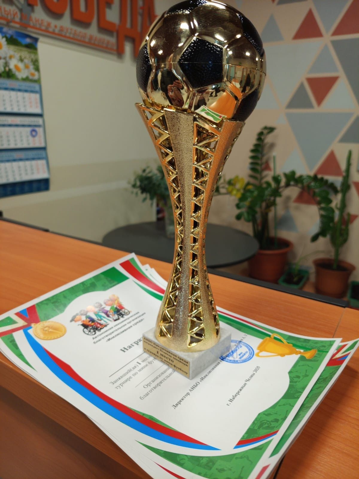 Чемпионнарыбызны котлыйбыз!