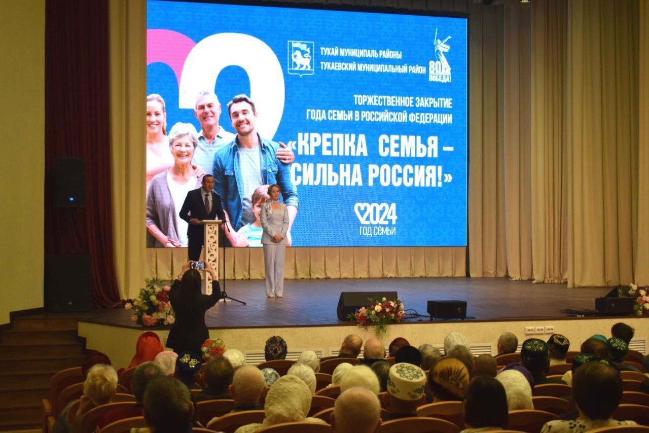 Состоялось торжественное закрытие Года семьи!